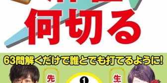 V大好きおじさん、電車で自分の戦術本やグッズを盗まれる「おい泥棒、多分お前もムカついてると思うけど」