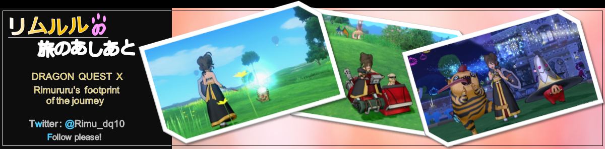 きじゅつしを縫うのは良い金策 其の参 リムルルの旅のあしあと