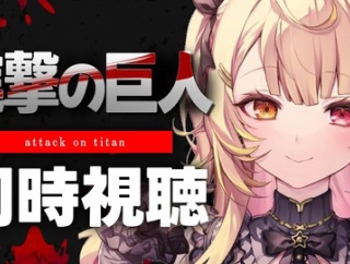 【にじさんじ】ベルトルト「やるんだな！？今、ここで！？」 星川「これ聞いたことある！」