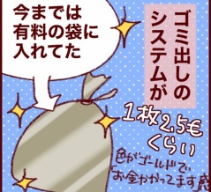 いつの間に？住んでる地区のゴミ出しシステムが変わった話