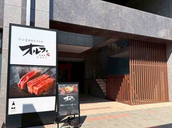 中央区古町通8番町にある『シン鉄板ビストロ オルフェ』が業態変更のため閉店。『焼肉道場 しゃぶしゃぶ らうす』としてオープンするらしい。