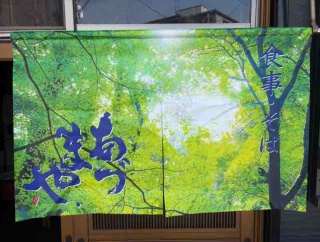 『あづまや』営業のご案内。