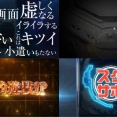 平和が革命的遊技「スタサポ」の予告動画を公開！パチンコはもっと面白いはずだ