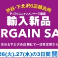 ((恒例開催))5月も"3日間"新品が超お買い得！5/25(月),26(火),27(水) 3日間限定 渋谷・下北沢6店舗「輸入新品BARGAIN SALE」開催！！