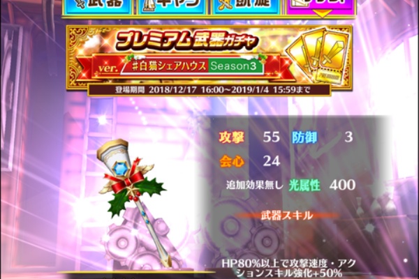 のなだんごの白猫プロジェクトの思い出 プレミアム武器ガチャ