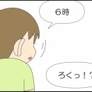 寝ててもよかったと思うの