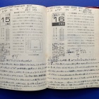 『49年前の星日記：1975年11月15-16日【追記】2024/11/25』の画像