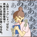 【6】不整脈と私（ヨロヨロ人間ドック）