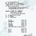 檜会箏曲演奏会。