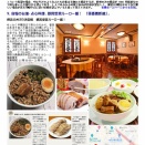 気の置けない仲間と集まる中華街 台湾料理　　9．自慢の台湾・点心料理、銀賞受賞ルーロー飯！　「蓮香園新館」。