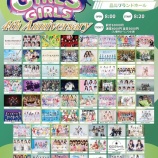 『[ニアジョイ] 7/28開催「TOKYO GIRLS GIRLS ~ 4th Anniversary day3~」タイムテーブル解禁』の画像