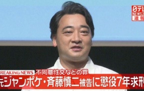元ジャンポケ・斉藤慎二被告、 不同意性交で懲役7年求刑→X民「口封じに◯◯した方が量刑軽かった説ないか」→3万いいねを超えて共感されまくる