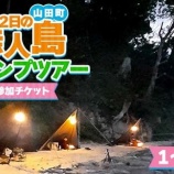 『ふるさと特産品  うみと私と  1泊2日の無人島キャンプツアー』の画像