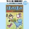 ぼのぼの×謎解きイベント「ぼのぼの と とじこめられた暗闇からの脱出」開催決定！