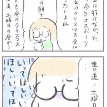 クリスマス特別スケジュール、母心複雑