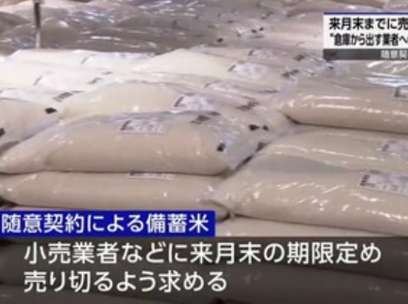 【悲報】備蓄米､スーパーで余りまくってるのに8月以内に売りきらないといけない