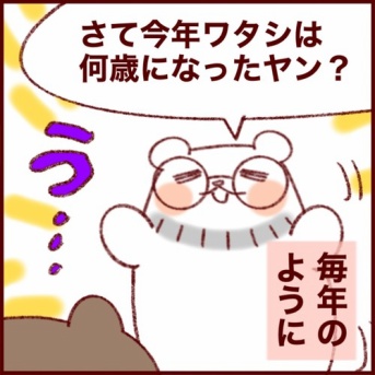 相手との意識の差に苦しむ…。年数を数えられない系オカンの話