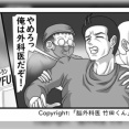 【悲報】脳外科医 竹田くん、特集されてしまう「ほとんど失敗してる、失敗100件以上、成功率2割」