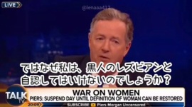 【LGBT】テレビ司会者「俺は今日から黒人レズビアンだと自認する。なぜそれがダメなんだ？」「性別は自認できるのに、人種や性的指向はなぜダメなんだ？論理的に矛盾してるだろ」