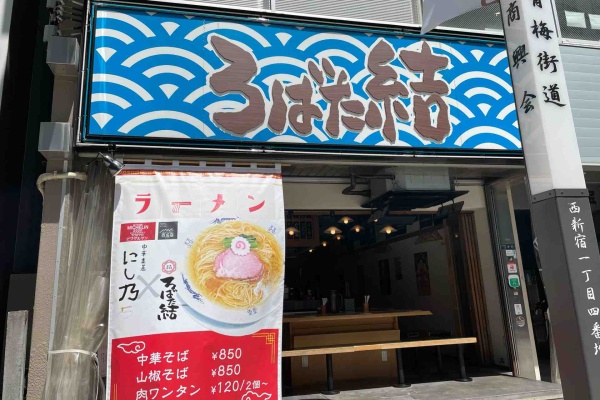 Dales Mivisのラーメン 一人飲みなど らぁめん小池系列