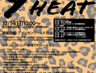 【レイアウト発表】９HEAT！vol.4 in 北上市アメリカンワールド