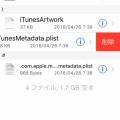 [iOS9.1]アプリ複製する方法