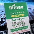 今日はmineoエントリーコードを新規公開/無料配布します（2026/4/16）