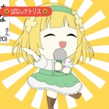 『8/7　アイランド秋葉原　LINE』の画像