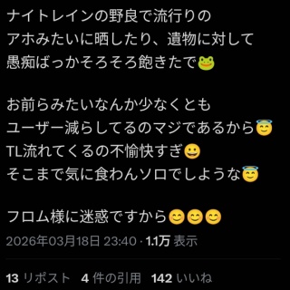 【ナイトレイン】野良に文句言ったり愚痴言ったり晒したりするやつはコレ見て戒めような