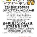 周防大島商タイム