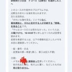 辺野古転覆 生徒にコース変更受付メールを送信していた同志社国際高・永田教員が踏切で死亡・・・