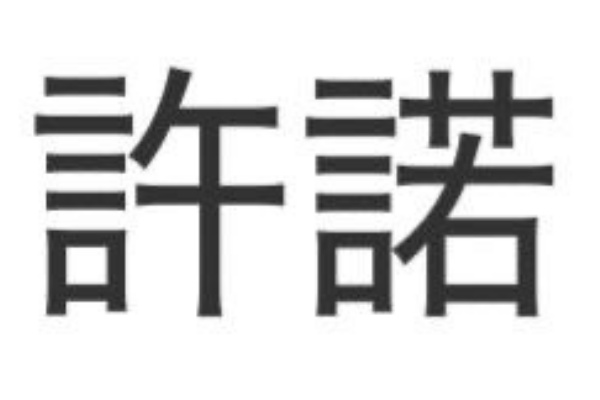 アルイミマケズ