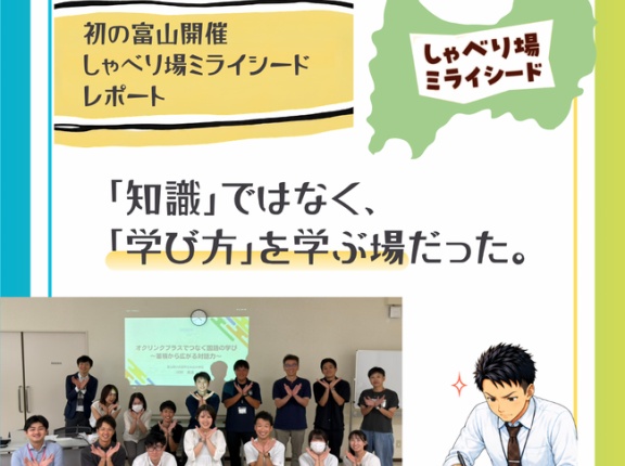 【イベントレポート】知識ではなく「学び方」を蓄積する【つむぐんBOX】 ― 初の富山開催「しゃべり場ミライシード」で見えたもの