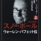 ダウ工業株30種とS＆P500種の違いを知りました