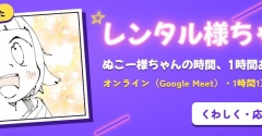 【お知らせ】レンタル様ちゃん・まとめ本・公式グッズ