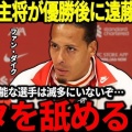 【朗報】ファンダイク、遠藤航を舐めるな！！