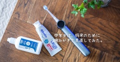 中年女は、将来のために歯みがきを見直してみた。（PR)