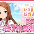 【ミリシタ】本日10/19(土)夜公演終了後~『高槻やよい・水瀬伊織twinlive』DAY2 終了後感想会