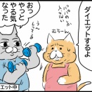 たまこダイエットの決意