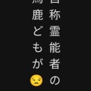 浅い知識でスピ活旅行はやめようね。