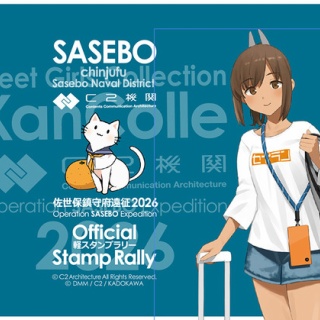 【艦これ】佐世保鎮守府「軽」公式スタンプラリー＆公式酒保詳細公開！