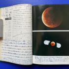 『50年前の星日記～1976年1月11日の星日記【追記】2026/01/25』の画像