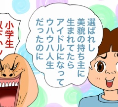 ビジュ◎は幸福なのか