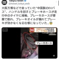 中国製のEVバス、ハンドルを回すとブレーキホースが走行中のタイヤに接触しオイルが漏れる仕様に