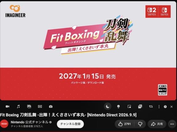 『Fit Boxing 刀剣乱舞 -出陣！えくささいず本丸-』2027年1月15日（金）発売！