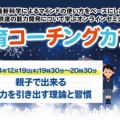 【無料】教育コーチングカフェ12月19日19:30 開催します