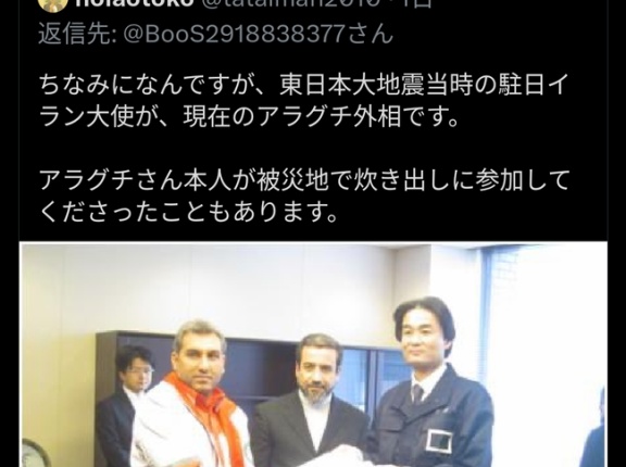【朗報】イランのアラグチ外相、元駐日大使で震災の炊き出しにも参加していた