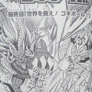 遊戯王漫画 最強ジャンプで掲載中の ぬるりんカリスマ Go Go ゴキボール が今月号で最終回 スターライト速報 遊戯王ocg情報まとめ