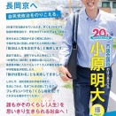 オープンリー・ゲイの小原明大長岡京市議が6期目の当選を果たしました