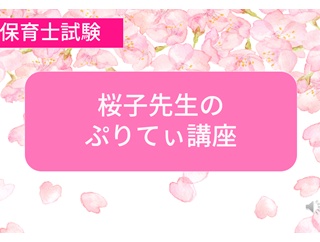 ＜ぷりてぃ講座＞試験当日何持ってく？